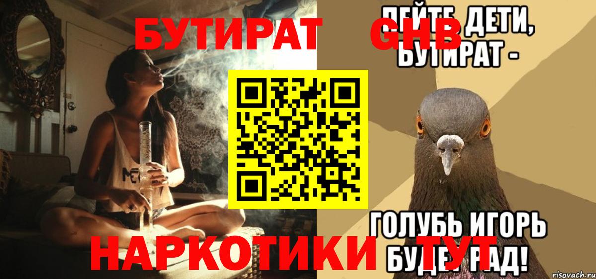 Десногорск  БУТИРАТ вода  Вход с VPN 