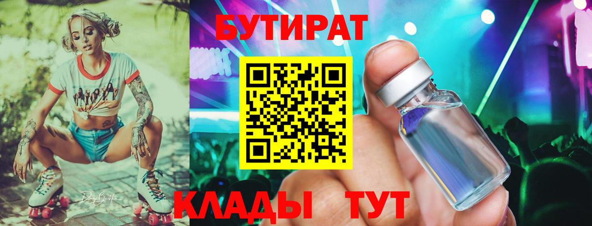 Бутират оксана Десногорск