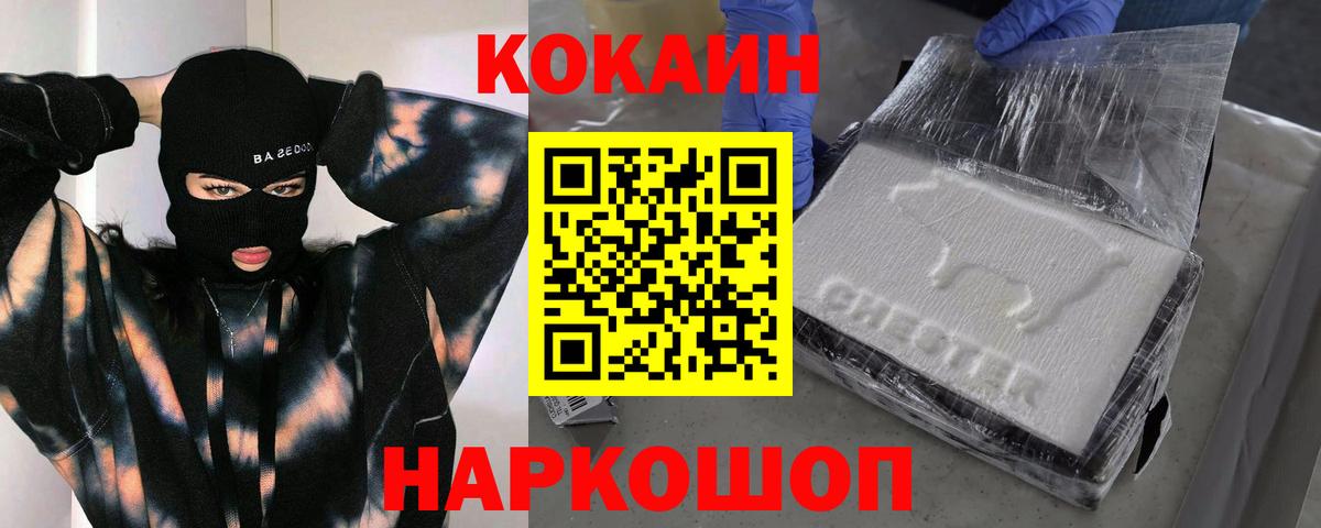 COCAIN Columbia  Cocaine FishScale  Вход с VPN  Десногорск 