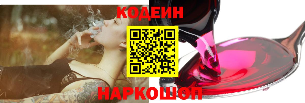 Кодеиновый сироп Lean напиток Lean (лин) Десногорск