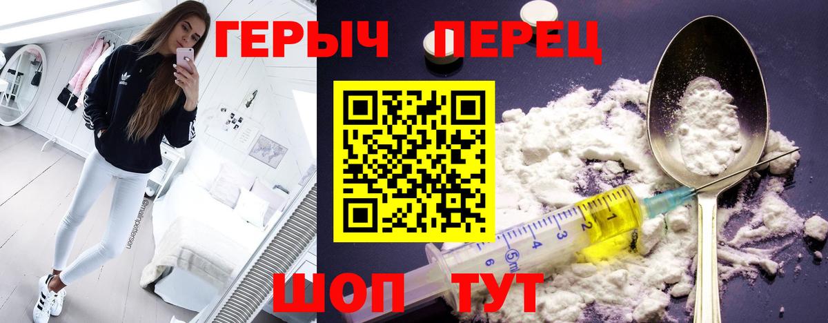 Героин хмурый Десногорск