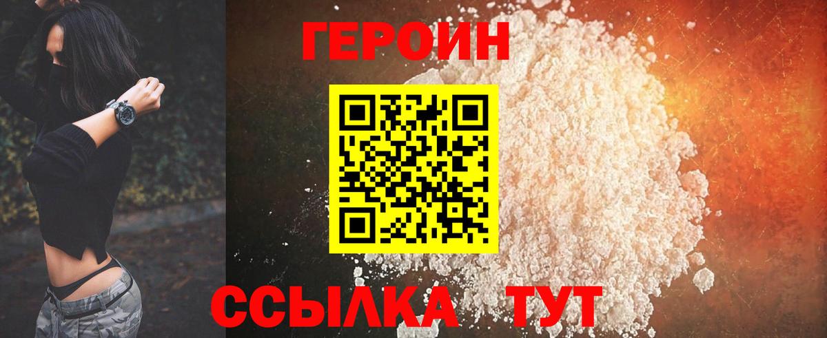 Десногорск  Героин хмурый  Вход с VPN 
