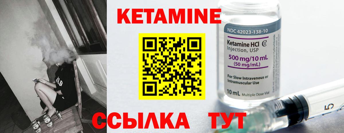 КЕТАМИН VHQ  Кетамин VHQ  Вход с VPN  Десногорск 