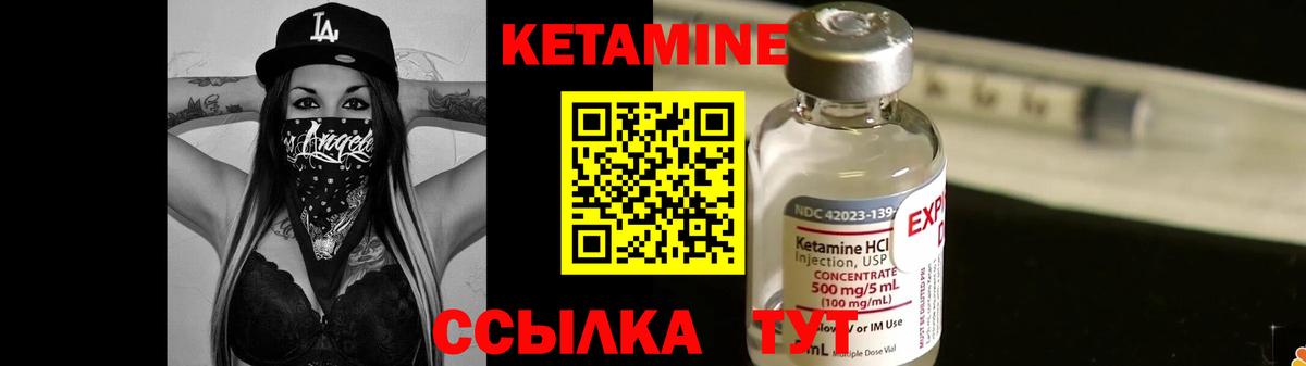 КЕТАМИН ketamine Десногорск