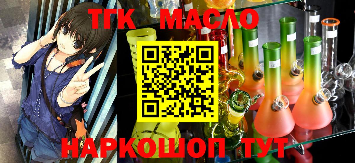 ТГК THC oil Десногорск